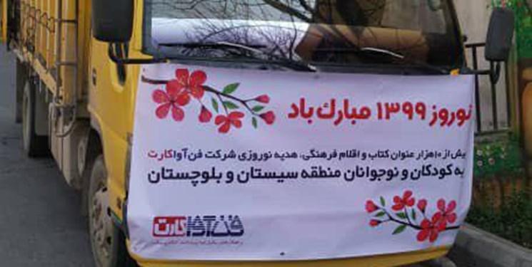10 هزار جلد کتاب و بازی های فکری هدیه نوروزی فن آوا کارت به 10 هزار جلد کتاب و بازی های فکری هدیه نوروزی فن آوا کارت به بچه ها و نوجوانان سیستانی