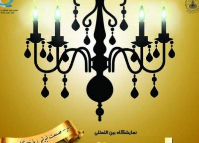 بیست و پنجمین نمایشگاه لوستر و چراغ های تزئینی