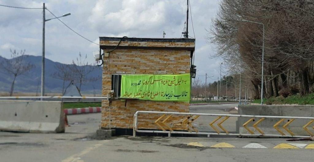 خبرنگاران فرماندار: ورود به پارک ها و امکان تفریحی مریوان خبرنگاران فرماندار: ورود به پارک ها و امکان تفریحی مریوان تا اطلاع ثانوی ممنوع است