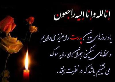 مجموعه بهترین پیام های تسلیت فوت