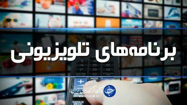 جدول پخش برنامه های سیمای مرکز اردبیل سه شنبه 6 مهر ماه جدول پخش برنامه های سیمای مرکز اردبیل سه شنبه 6 مهر ماه