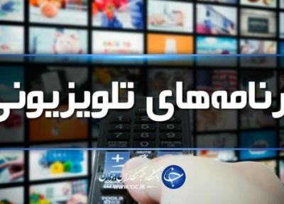 جدول پخش برنامه های سیمای مرکز اردبیل سه شنبه 6 مهر ماه